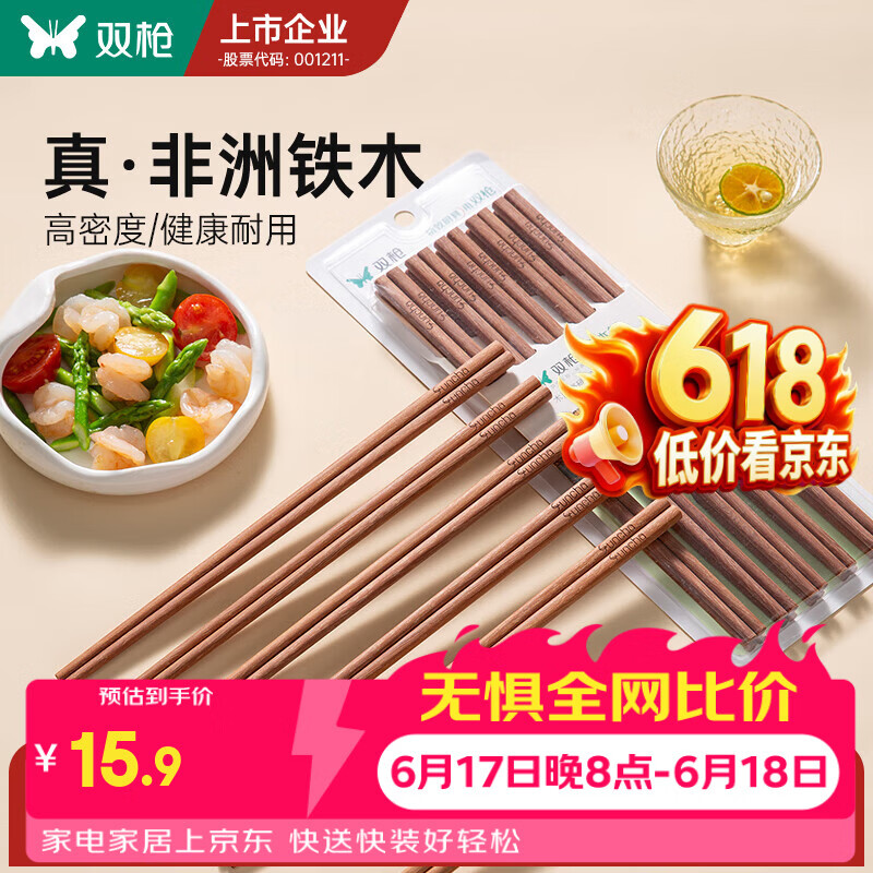 双枪铁木筷子家用2025新款高档抗菌防霉防滑木质快筷子油炸耐高温 【0漆0蜡】10双铁木筷/25cm