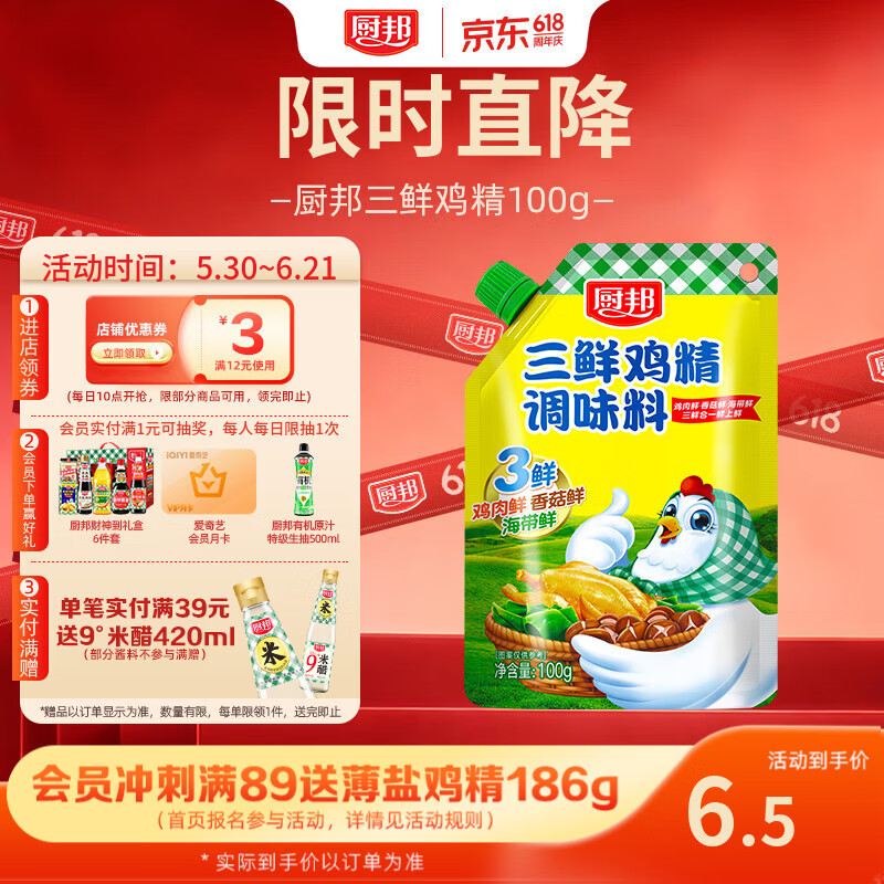 厨邦三鲜鸡精100g（加嘴装）加倍提鲜增香 火锅煲汤凉拌炒菜调味料
