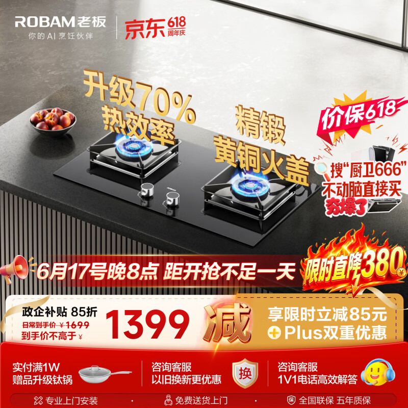 老板（Robam）【价保618】【热销爆款】燃气灶JZT-55B7A天然气70%热效率猛火燃气炉灶煤气双灶台灶具以旧换新