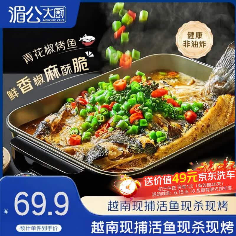 湄公大厨青花椒烤鱼 青花椒味 1.15kg 2-3人份 露营出游烧烤