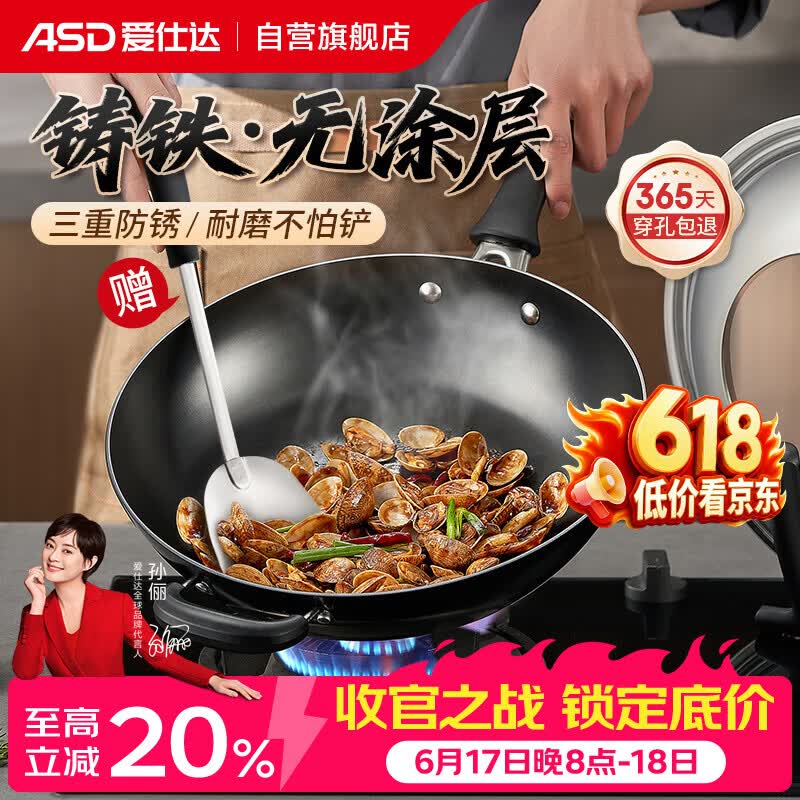 爱仕达（ASD）炒锅铸铁锅不锈无涂层平底家用铁锅炒菜锅32cm燃气电磁炉通用QB