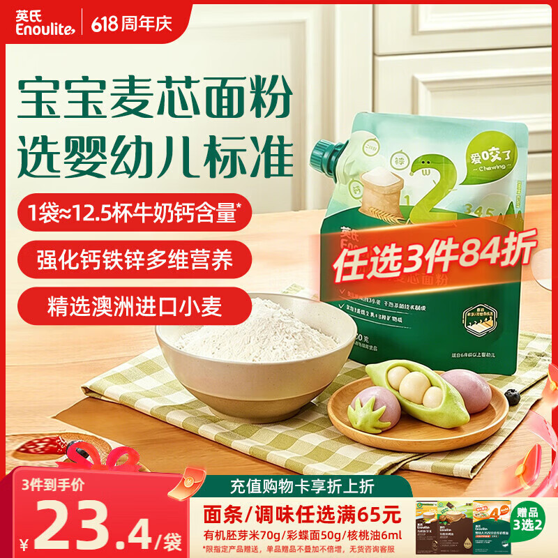 英氏婴幼儿低筋麦芯面粉500g 婴标自制辅食蛋糕烘焙面包吐司儿童早餐