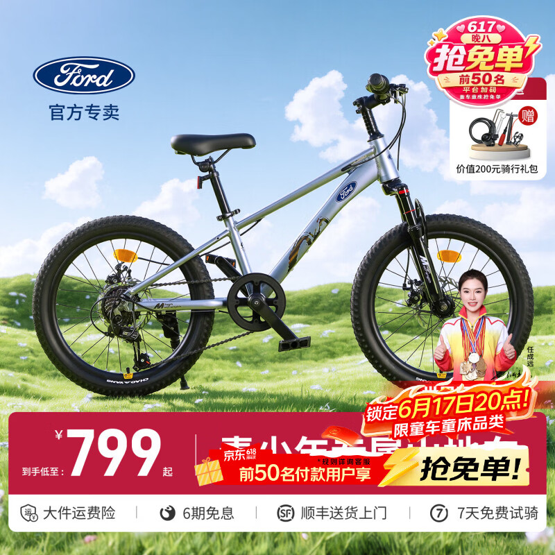 福特儿童自行车山地车男女学生脚踏车6-15岁童车TX550 20寸钛金灰