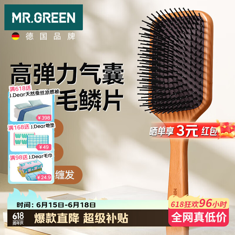 MR.GREEN德国气垫按摩梳子女气囊梳蓬松防静电男士木梳护发礼盒/物Mr-7501