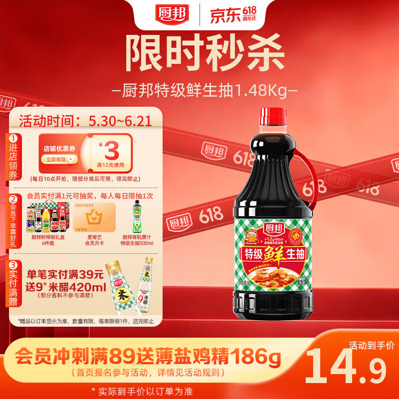 厨邦酱油 鲜生抽系列 美味鲜酱油 生抽1.48kg【特级】高鲜生抽