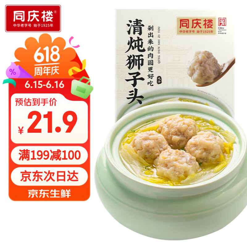 同庆楼清炖狮子头600g 肉丸子 中华老字号 加热即食 半成品 预制菜