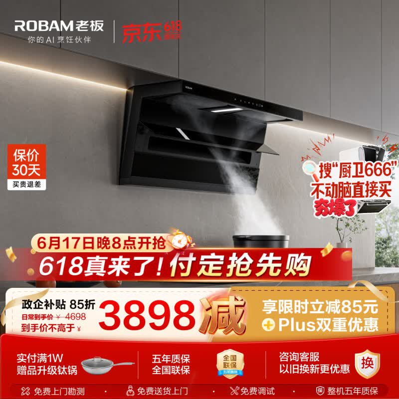 老板价保618【爆款小黑翼D1P】顶侧双吸pro超薄抽吸油烟机27大吸力静音一级能效搭猛火省气灶+55B7A