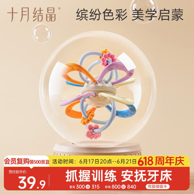 十月结晶 曼哈顿手抓球宝宝牙胶婴儿玩具可牙咬可水煮安抚早教摇铃
