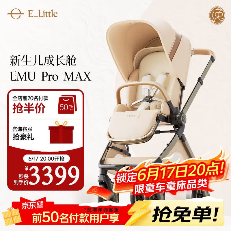 elittle逸乐途婴儿车0-3岁折叠可坐可躺减震高景观遛娃推车EMU Pro Max流金琥珀
