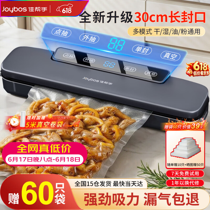 佳帮手真空封口机真空机密封机全自动压缩机家用食品抽真空包装一体机干湿两用