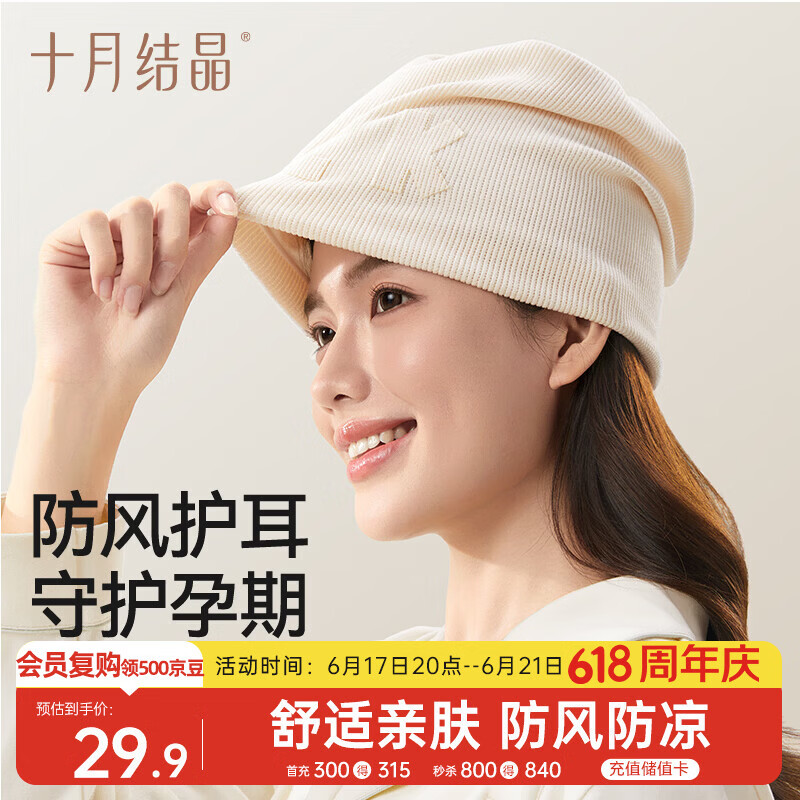 十月结晶孕妇帽春夏款款产后坐月子护耳防风保暖吸湿透气月子帽 米白色