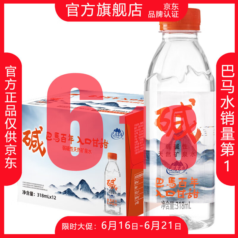 LONGLIFEMember's Mark同厂天然矿泉水巴马弱碱饮用水含锶含硒瓶装水整箱 318ml*12瓶【天然弱碱-安心购物】