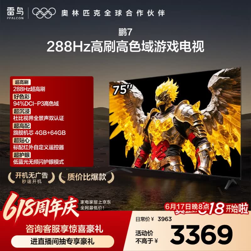 FFALCON雷鸟【固定挂架送装一体】 鹏7 25款 一级能效版 75英寸游戏电视 4+64GB 平板电视机75S385C Pro-J
