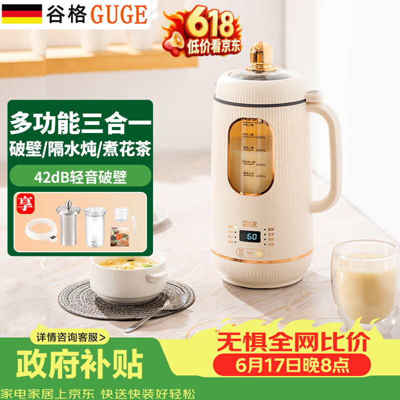 谷格(GUGE)破壁机 低音降噪 家用 全自动免煮五谷杂粮 免过滤 小型 2-3人用 料理机 破壁豆浆机GB649