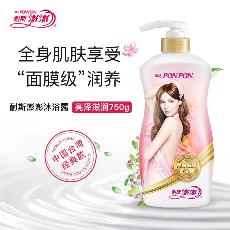 耐斯澎澎 彭彭沐浴露亮泽滋润750g氨基酸玻尿酸沐浴乳女香留香香体保湿