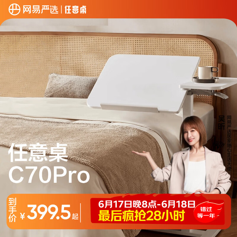 网易严选任意桌C70Pro电脑桌床边桌升降桌家用可移动桌子桌板双面旋转48°