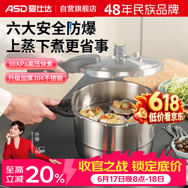 爱仕达 ASD 高压锅燃气电磁炉通用T型7.6L六保险不锈钢压力锅YS24T3WG