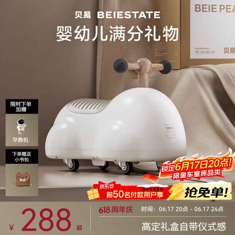 贝易BEIESTATE花生扭扭车1-3岁儿童玩具溜溜车宝宝周岁礼物滑滑车  云母灰
