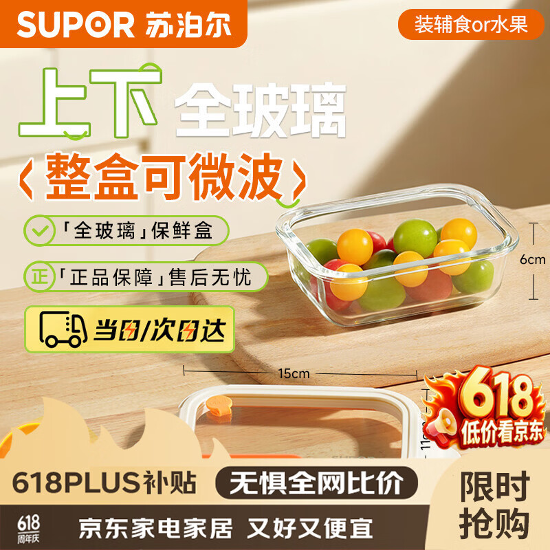 苏泊尔（SUPOR）保鲜盒玻璃饭盒上班族微波炉加热便当盒专用学生餐盒400ml奶酪白