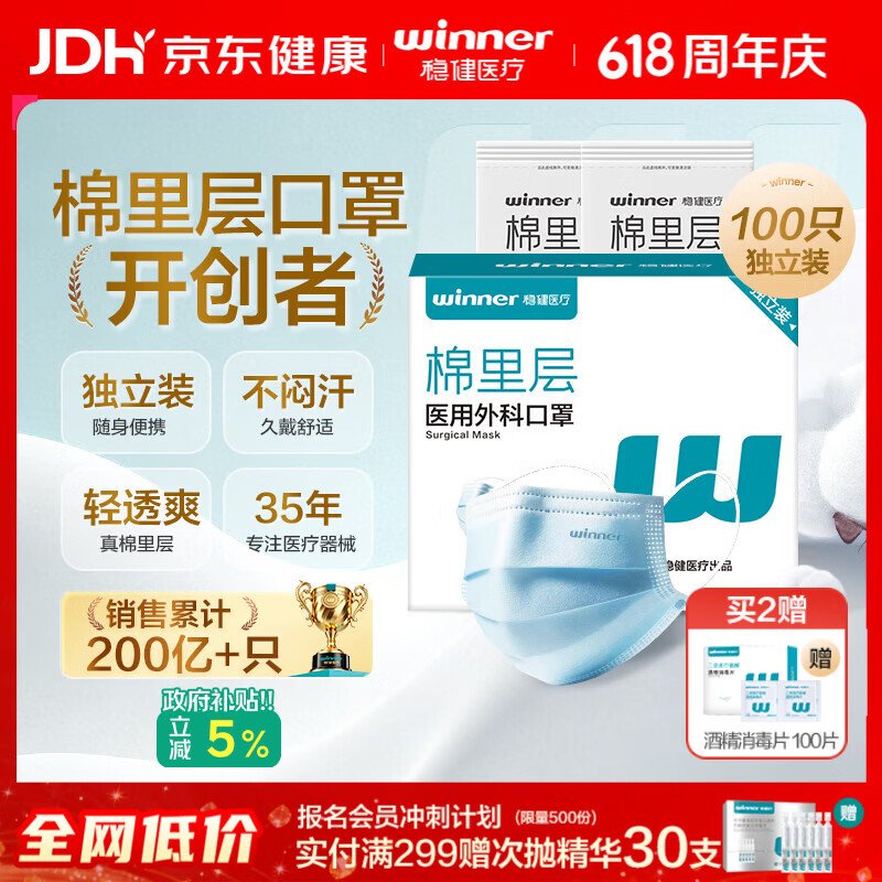 稳健一次性医用外科口罩独立装100只 棉里层口罩薄款夏季防过敏性鼻炎
