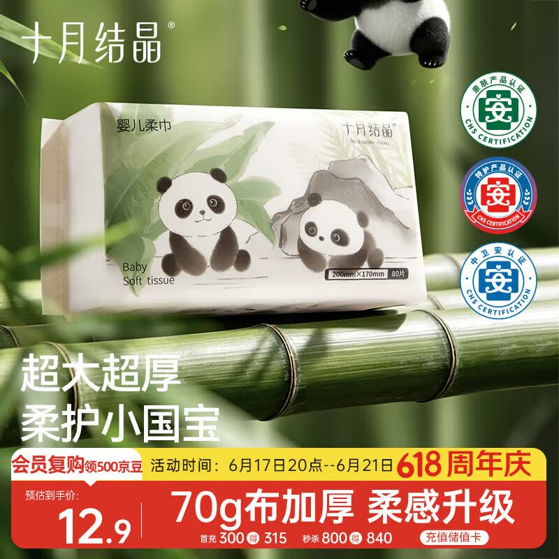 十月结晶婴儿绵柔巾80抽 一次性洗脸巾70g布加厚加大干湿两用
