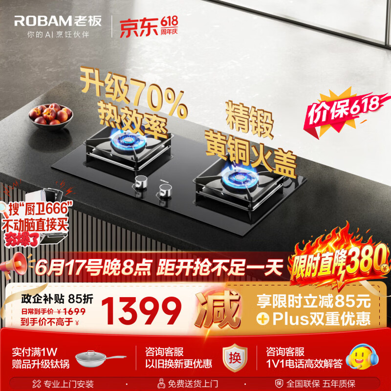老板（Robam）【价保618】【热销爆款】燃气灶JZT-55B7A天然气70%热效率猛火燃气炉灶煤气双灶台灶具以旧换新