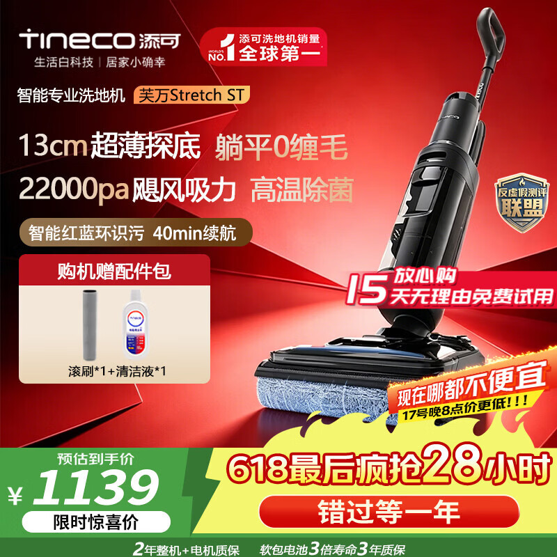 添可（TINECO）芙万Stretch ST【价低头部主播95折】添可S800同款 洗地机0缠毛躺平速干家用洗拖吸扫拖一体