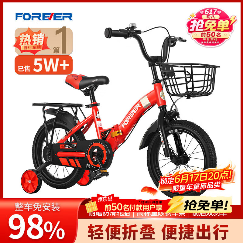 永久（FOREVER）儿童自行车男女款小孩单车可折叠脚踏车4-6-8-10岁辅助轮16寸红色