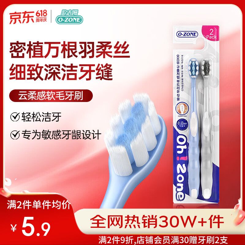 欧志姆（O-ZONE）云柔感软毛牙刷2支装 舒净护龈双倍洁净温和清洁不伤牙龈软毛