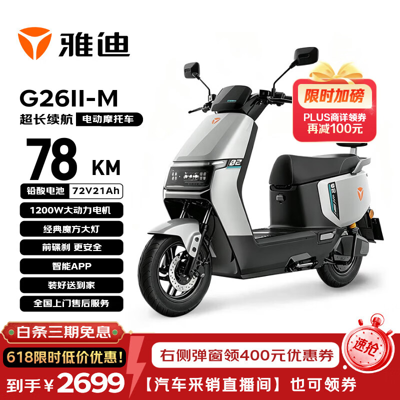 雅迪 电动摩托车G26Ⅱ-M  时尚男女通勤代步家用智能防盗长续航72V21AH电瓶车  索罗灰