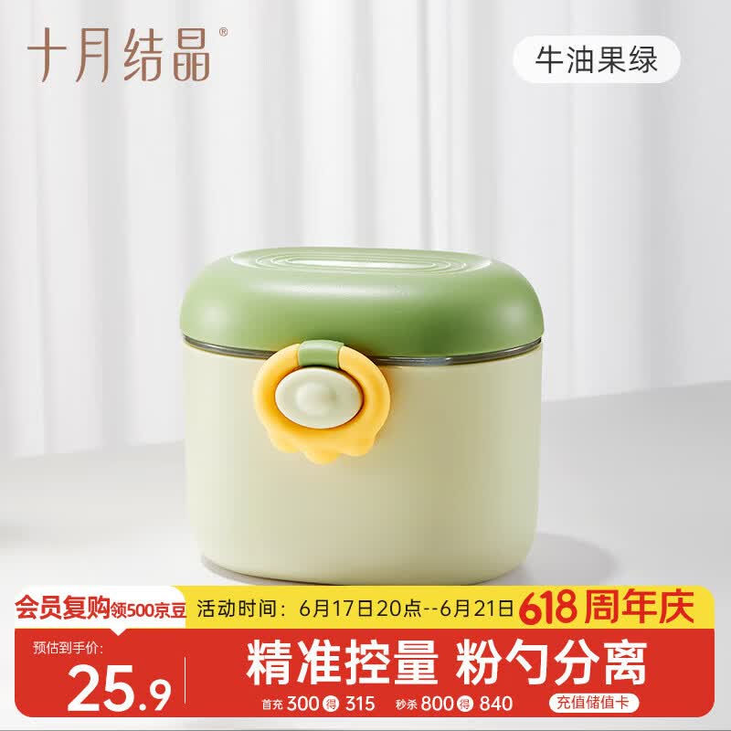 十月结晶婴儿奶粉盒便携奶粉外出辅食盒米粉储存分装防潮收纳密封360ml*1