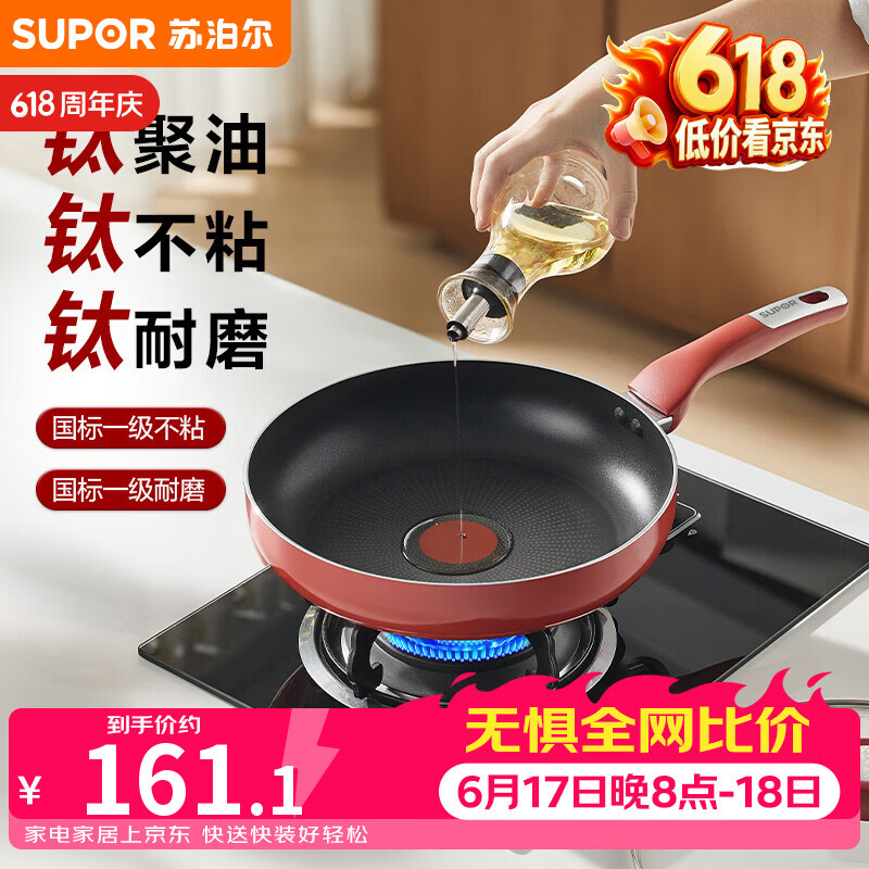 苏泊尔钛聚油火红点不粘煎锅平底锅不粘锅京东自营磁炉通用 28cm