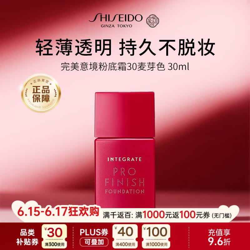 资生堂完美意境粉底液30ml-麦芽轻薄防晒持久粉底液夏季女520礼物送女友