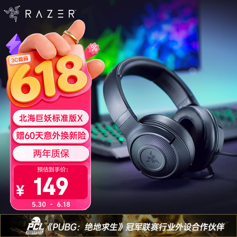 雷蛇（Razer）北海巨妖标准版X 有线头戴式电竞游戏耳机耳麦 7.1环绕声 吃鸡神器 黑色 适配三角洲行动