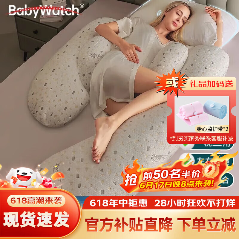 BabyWatch孕妇枕头 U型托腹枕 护腰侧睡枕 孕期专用 舒适侧卧枕 睡觉抱枕 睡觉专用 托腹睡觉侧卧枕