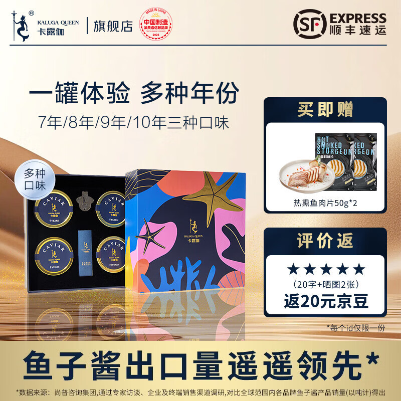 卡露伽7年鲟鱼子酱 戛纳晚宴同款 新鲜即食鱼籽酱寿司刺身生鲜水产鱼类 7年/8年/9年/10年10g*4礼盒 罐装