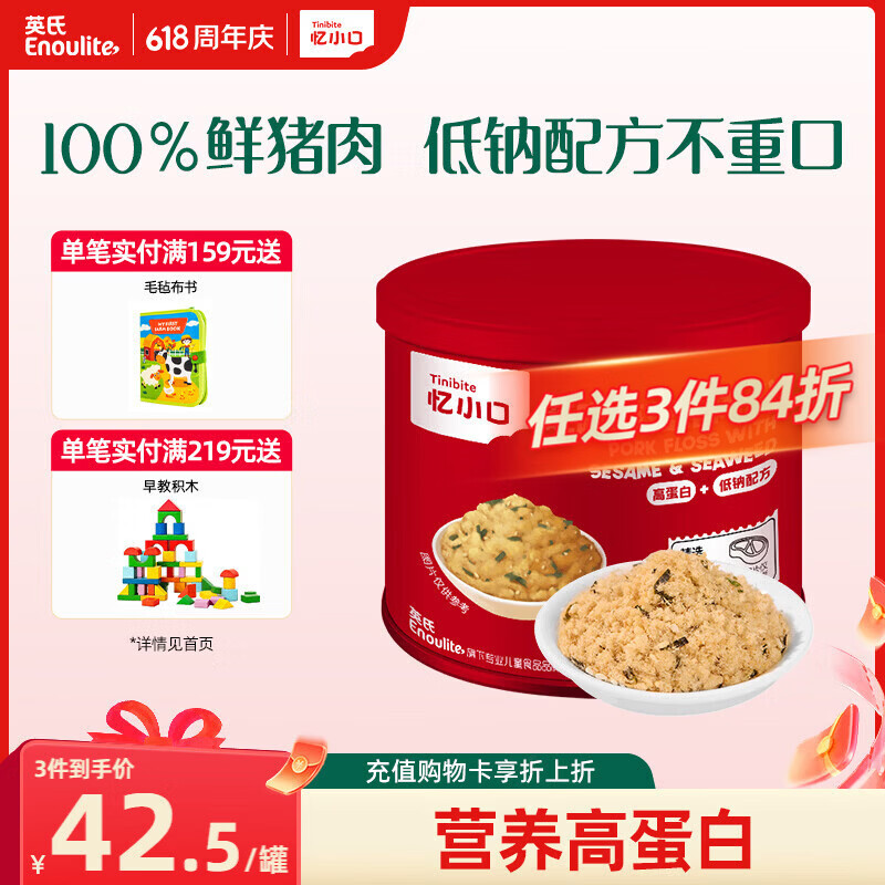 英氏忆小口芝麻海苔猪肉松75g儿童拌饭料高蛋白肉酥送婴幼儿辅食