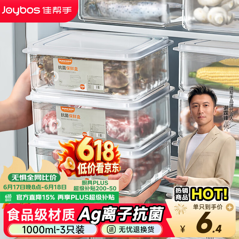 佳帮手冰箱保鲜盒食品级抗菌收纳盒专用密封水果蔬菜冷冻盒1000ml3只装