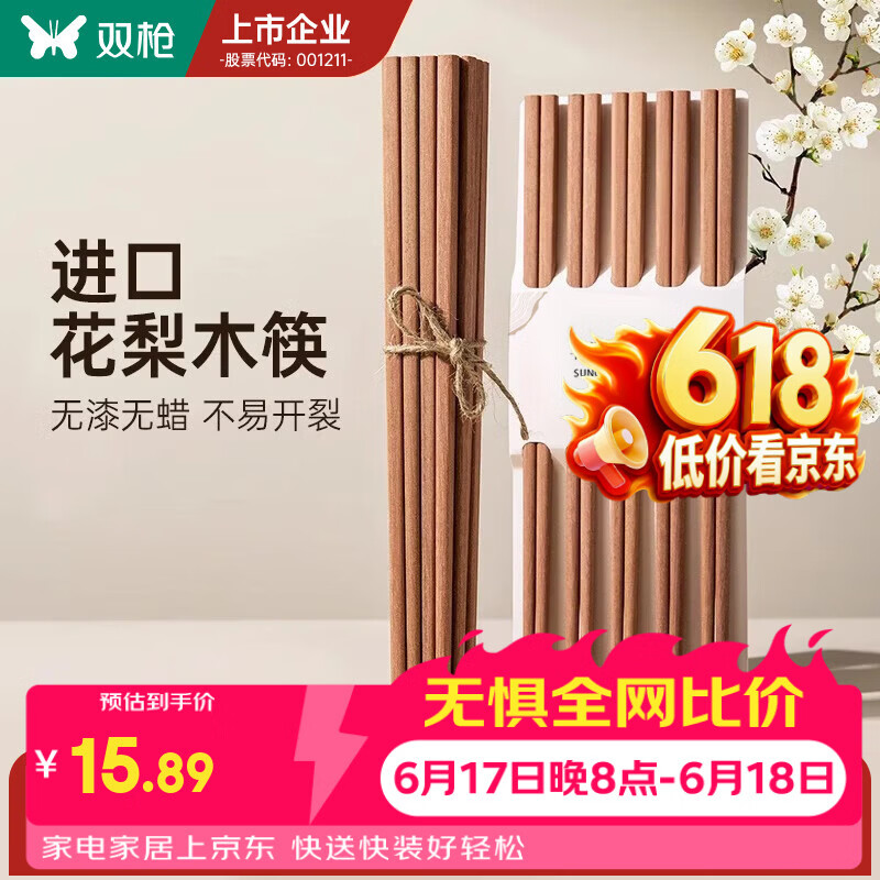 双枪（Suncha）非洲进口花梨木筷2024新款家用木筷子无漆无蜡原木筷实木筷 【无漆无蜡】花梨木筷10双装