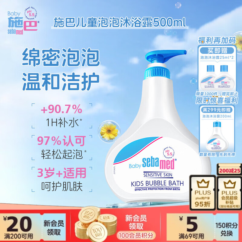 施巴（Sebamed）儿童泡泡沐浴露婴儿宝宝沐浴液3-6-12岁洗护500ml德国原装进口