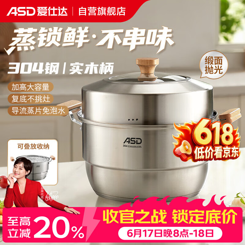 爱仕达（ASD）蒸锅304不锈钢双层家用蒸煮炖汤锅 28CM加高多层蒸笼·原木系列G2