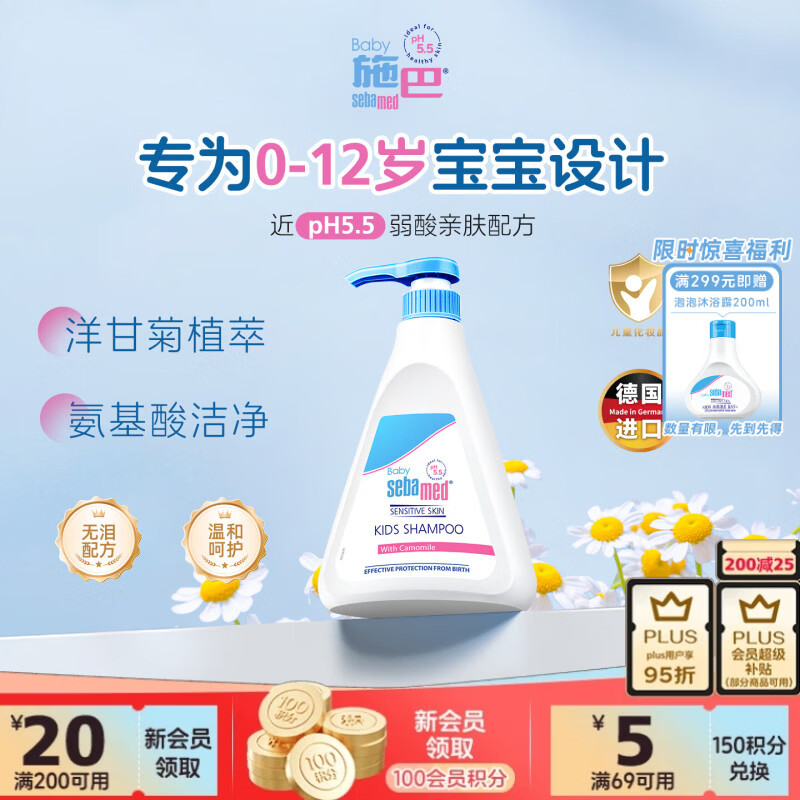 施巴（Sebamed）儿童洗发水500ml婴儿宝宝洗发露0-3-12岁男女童德国进口