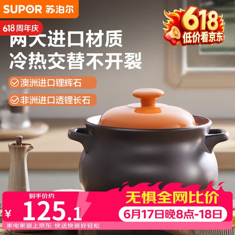 苏泊尔（SUPOR）砂锅煲汤锅炖锅4.5L养生煲耐高温不开裂陶瓷煲