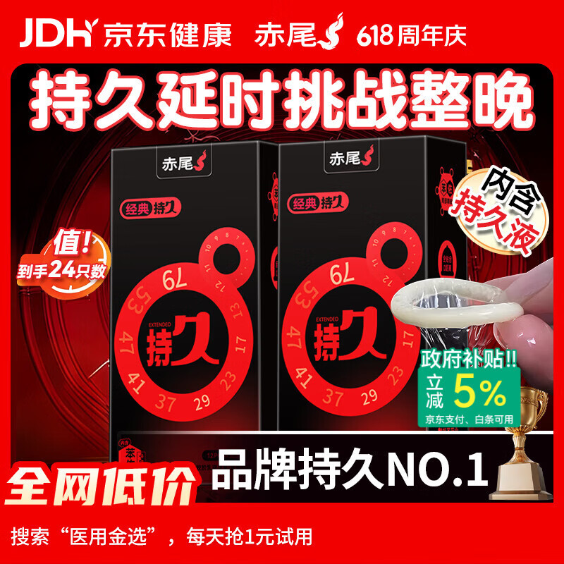 赤尾经典持久24只延时避孕套男持久防早泄敏感套安全套含苯佐卡因