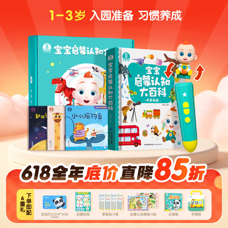 宝宝巴士点读笔1-3岁早教幼儿园基础升级版宝宝周岁礼物