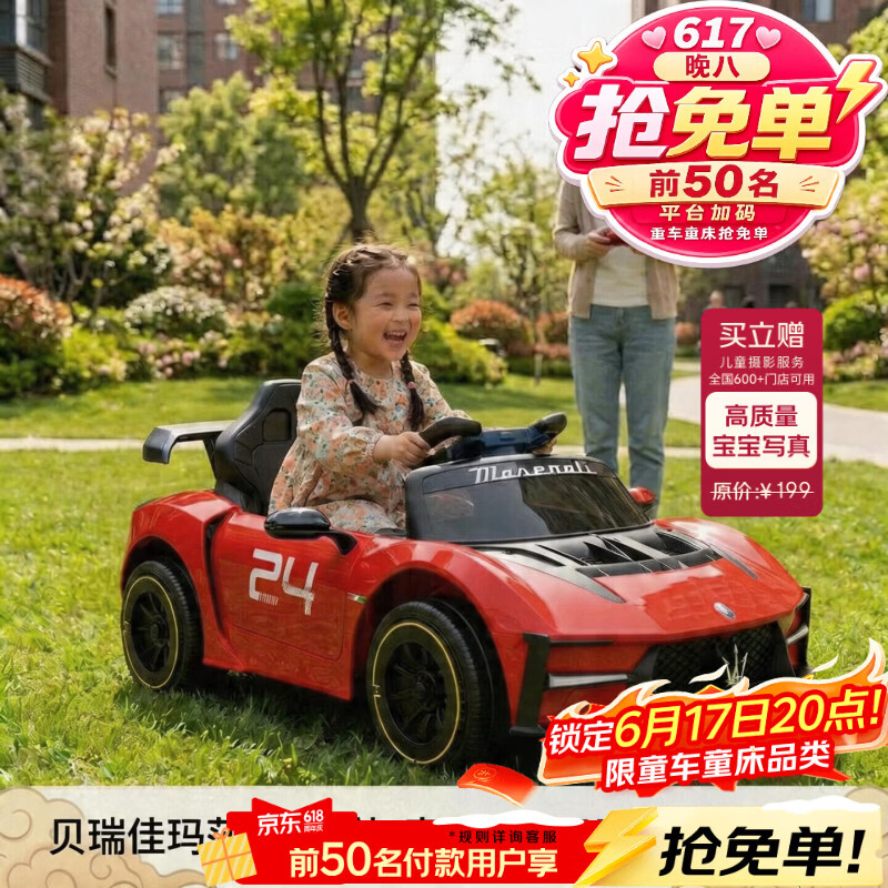 贝瑞佳（BeRica）玛莎拉蒂授权儿童电动车遥控四轮汽车宝宝小孩玩具车可坐人礼物红