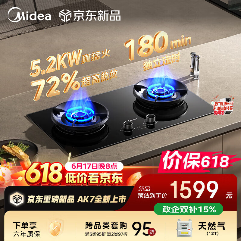 美的（Midea）【天然气】家用5.2KW燃气灶嵌两用双灶72%高热效搭配蒸汽洗系列灶JZT-AK7价保618