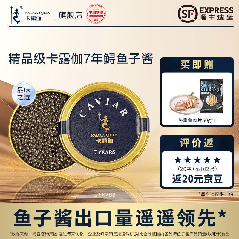 卡露伽 7年鲟鱼子酱新鲜即食零食寿司刺身食材生鲜鱼籽酱 6g*2罐