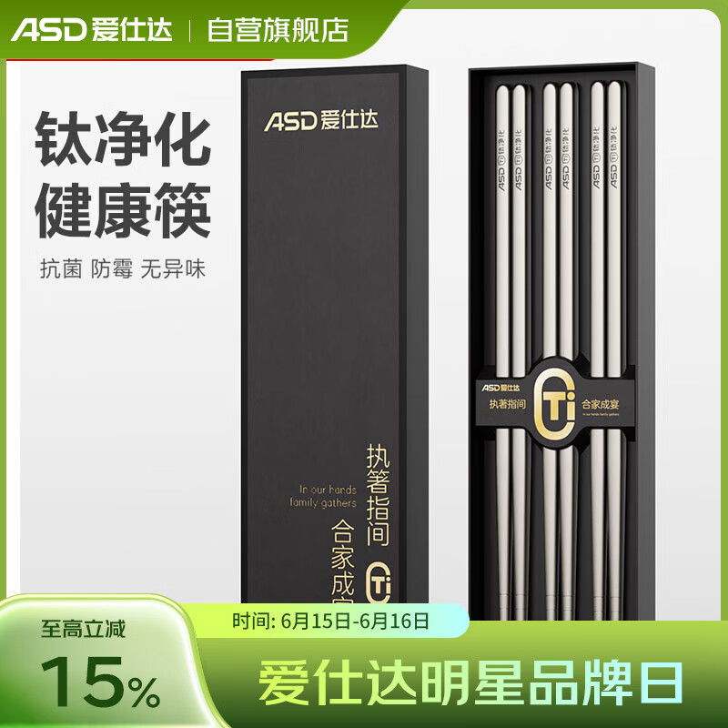 爱仕达（ASD）钛筷子 家用高档健康抗菌防霉防滑防烫餐具钛金属筷三双礼盒装