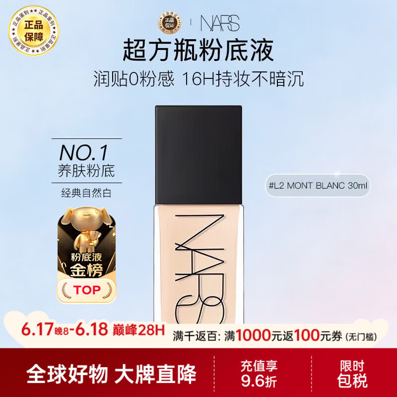 NARS纳斯/娜斯超方瓶粉底液L2 30ml 轻薄持妆不卡粉生日礼物送女友